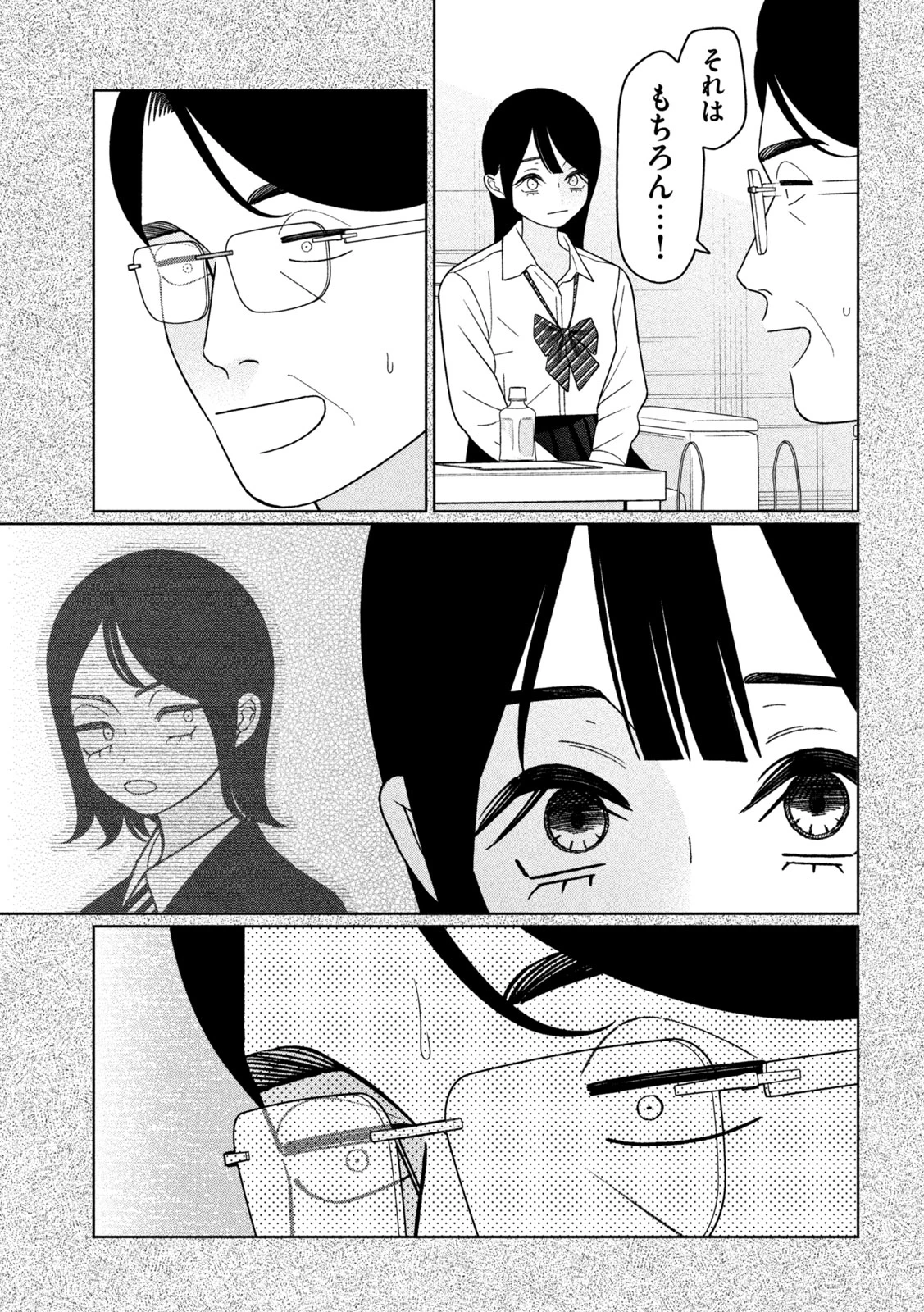 妹は知っている 第73話 - 13