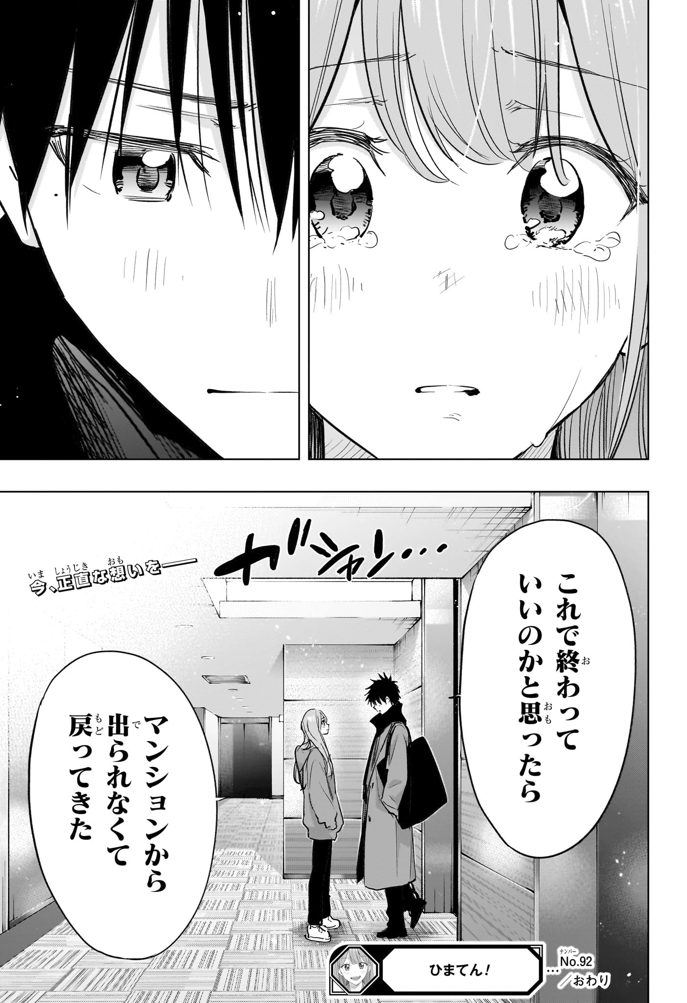 ひまてん！ 第92話 - 19
