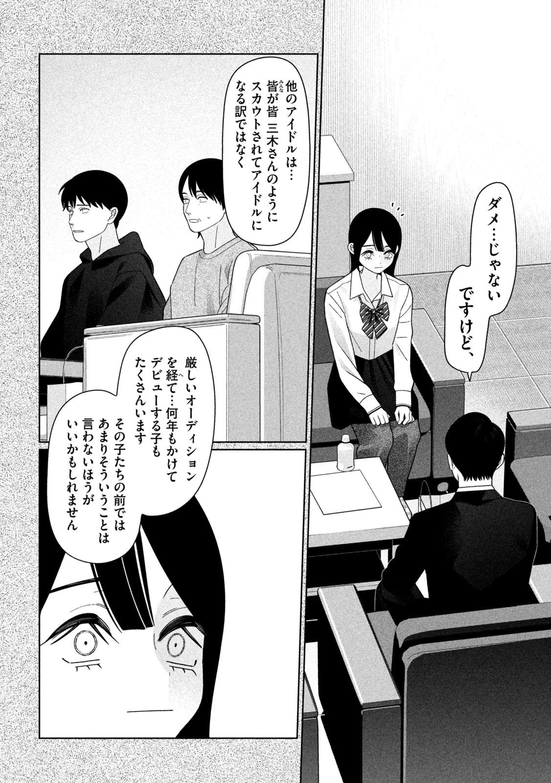 妹は知っている 第73話 - 14