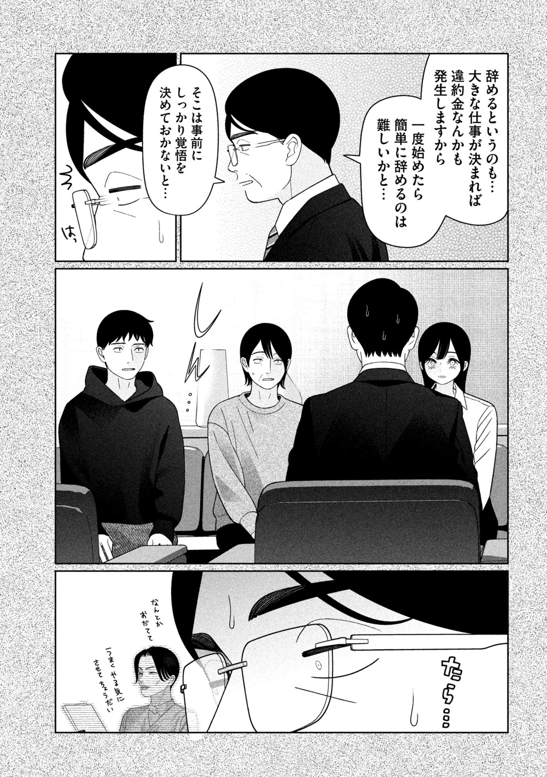 妹は知っている 第73話 - 15