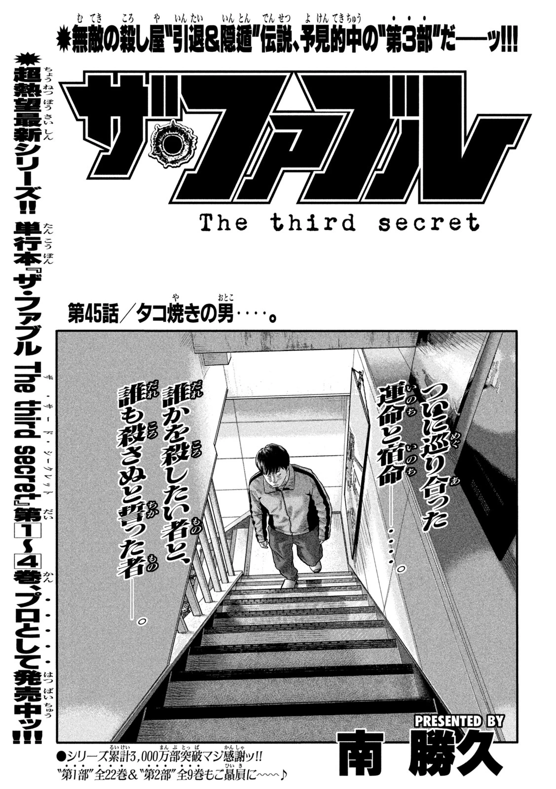 ザ・ファブル　The third secret 第45話 - 1