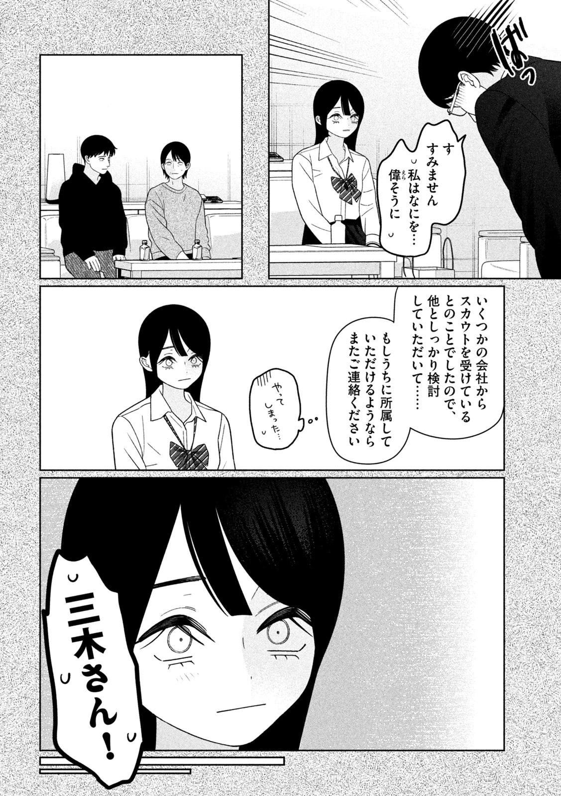 妹は知っている 第73話 - 16