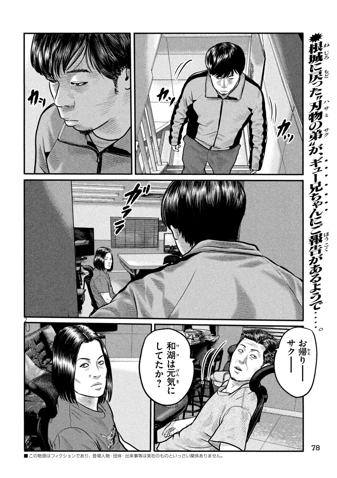 ザ・ファブル　The third secret 第45話 - 2