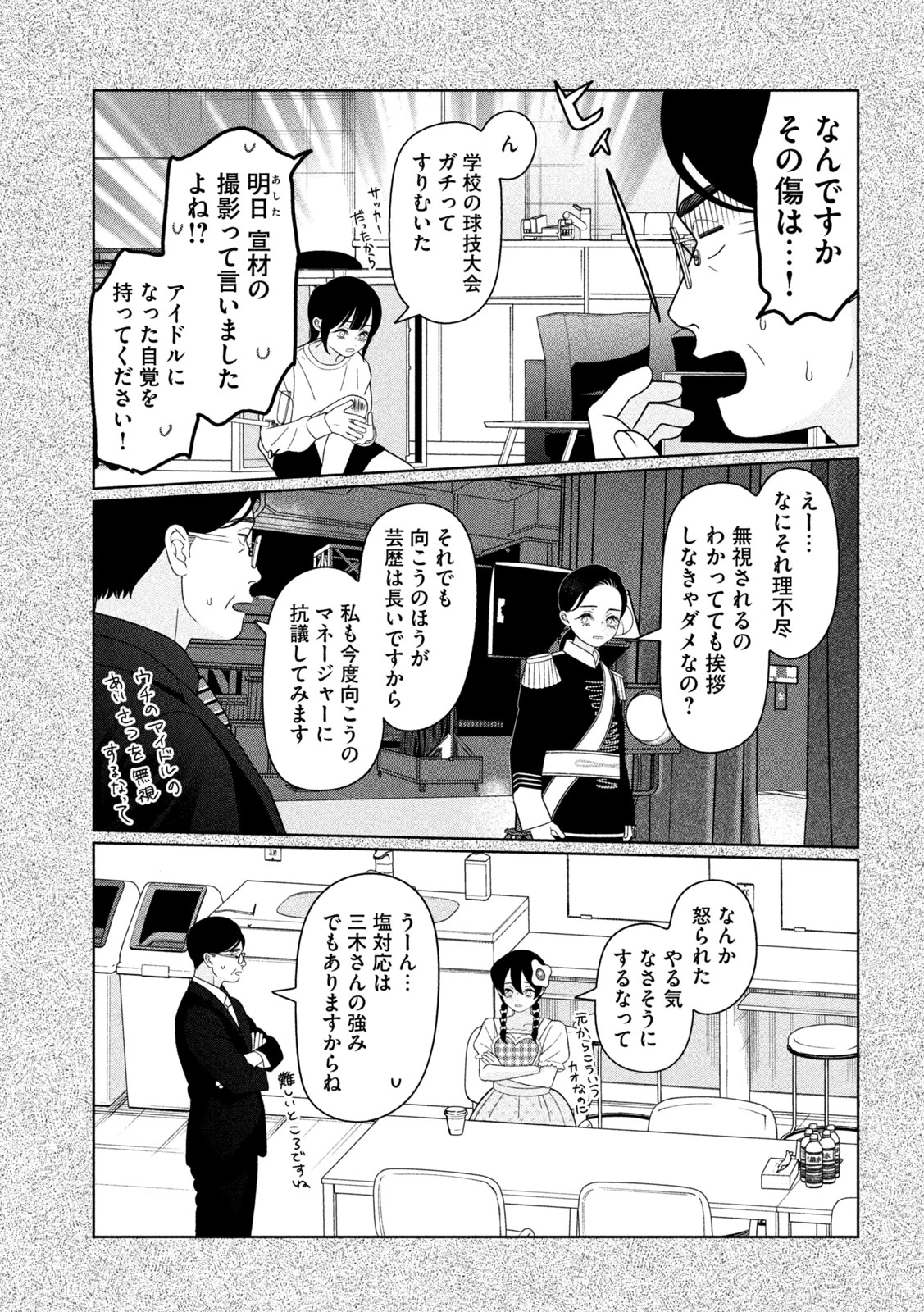 妹は知っている 第73話 - 17