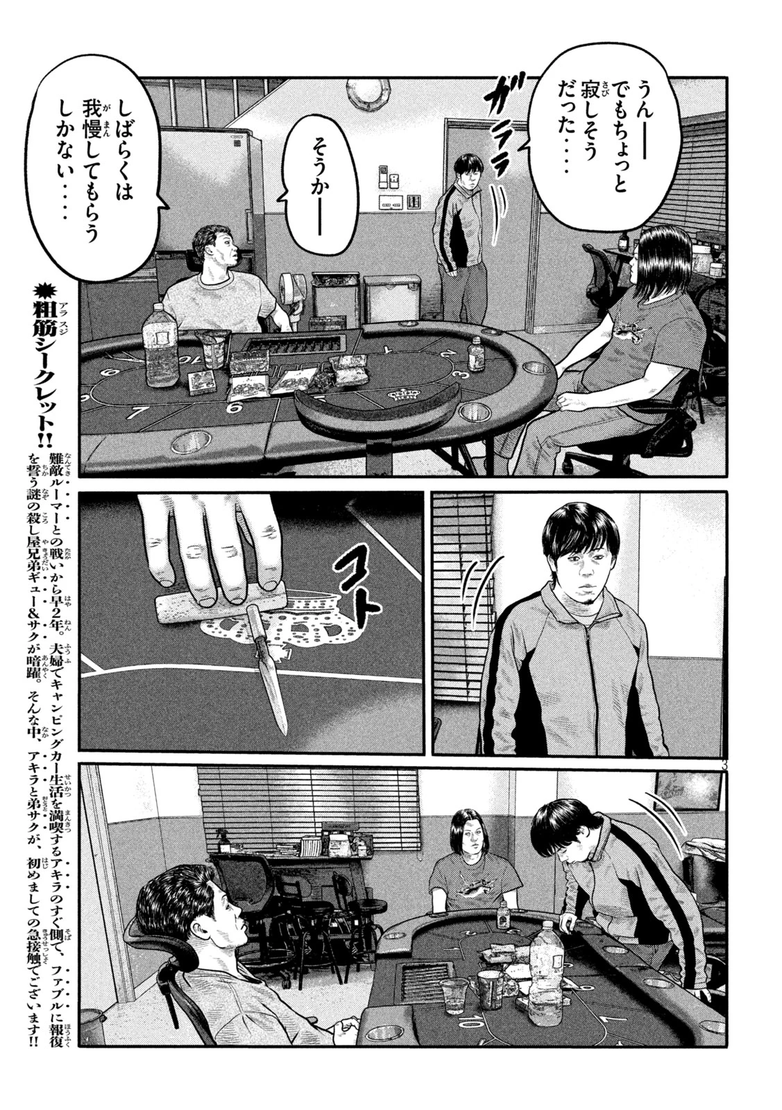 ザ・ファブル　The third secret 第45話 - 3