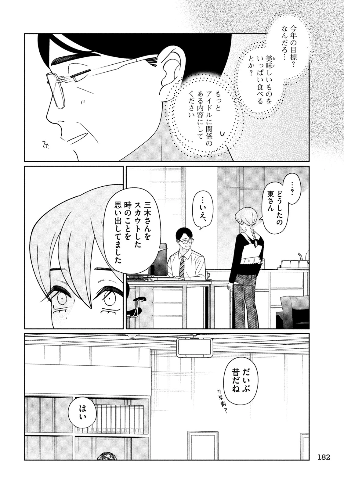 妹は知っている 第73話 - 18