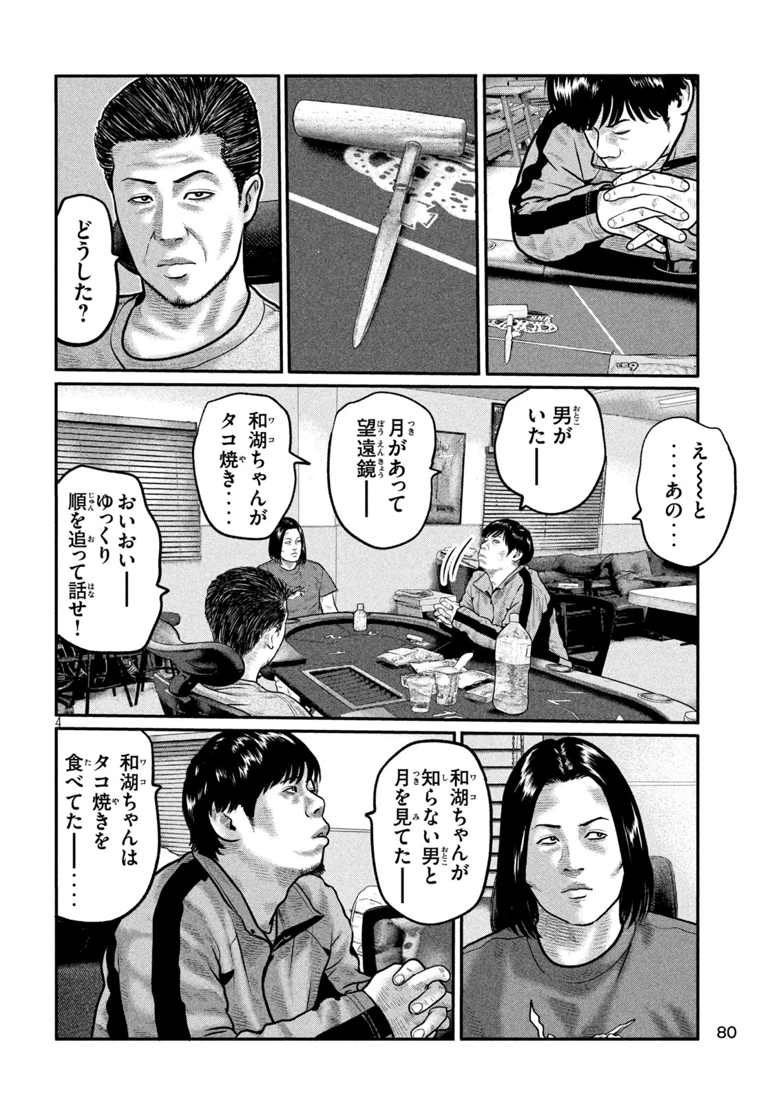 ザ・ファブル　The third secret 第45話 - 4