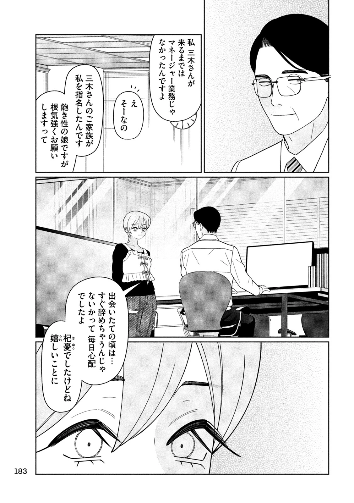 妹は知っている 第73話 - 19