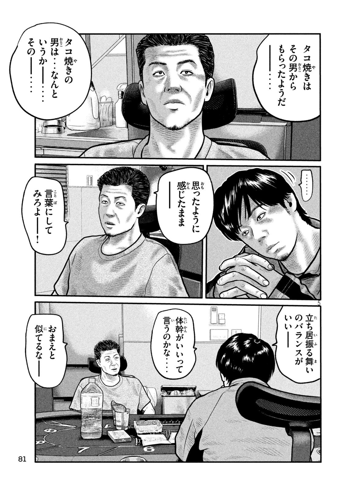 ザ・ファブル　The third secret 第45話 - 5
