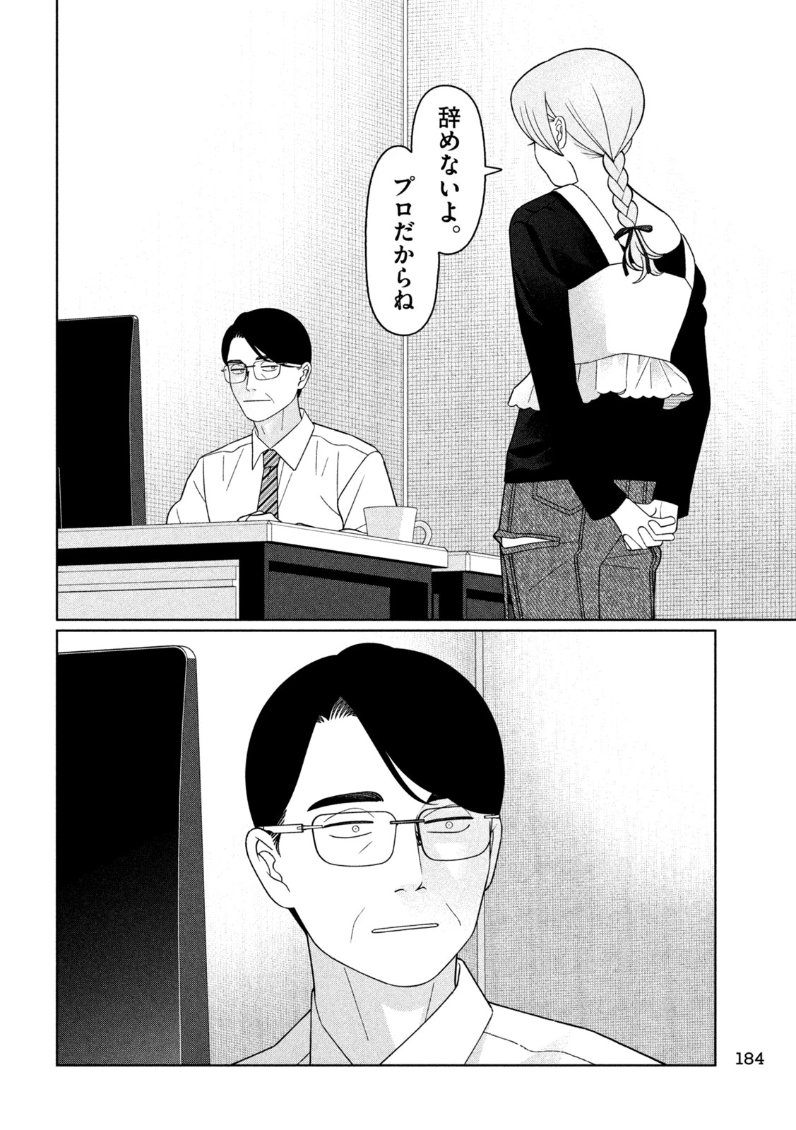 妹は知っている 第73話 - 20