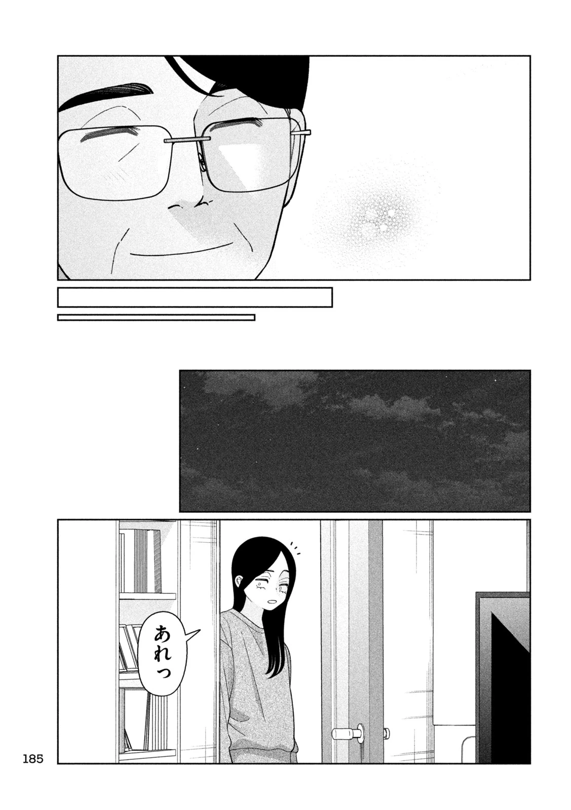 妹は知っている 第73話 - 21