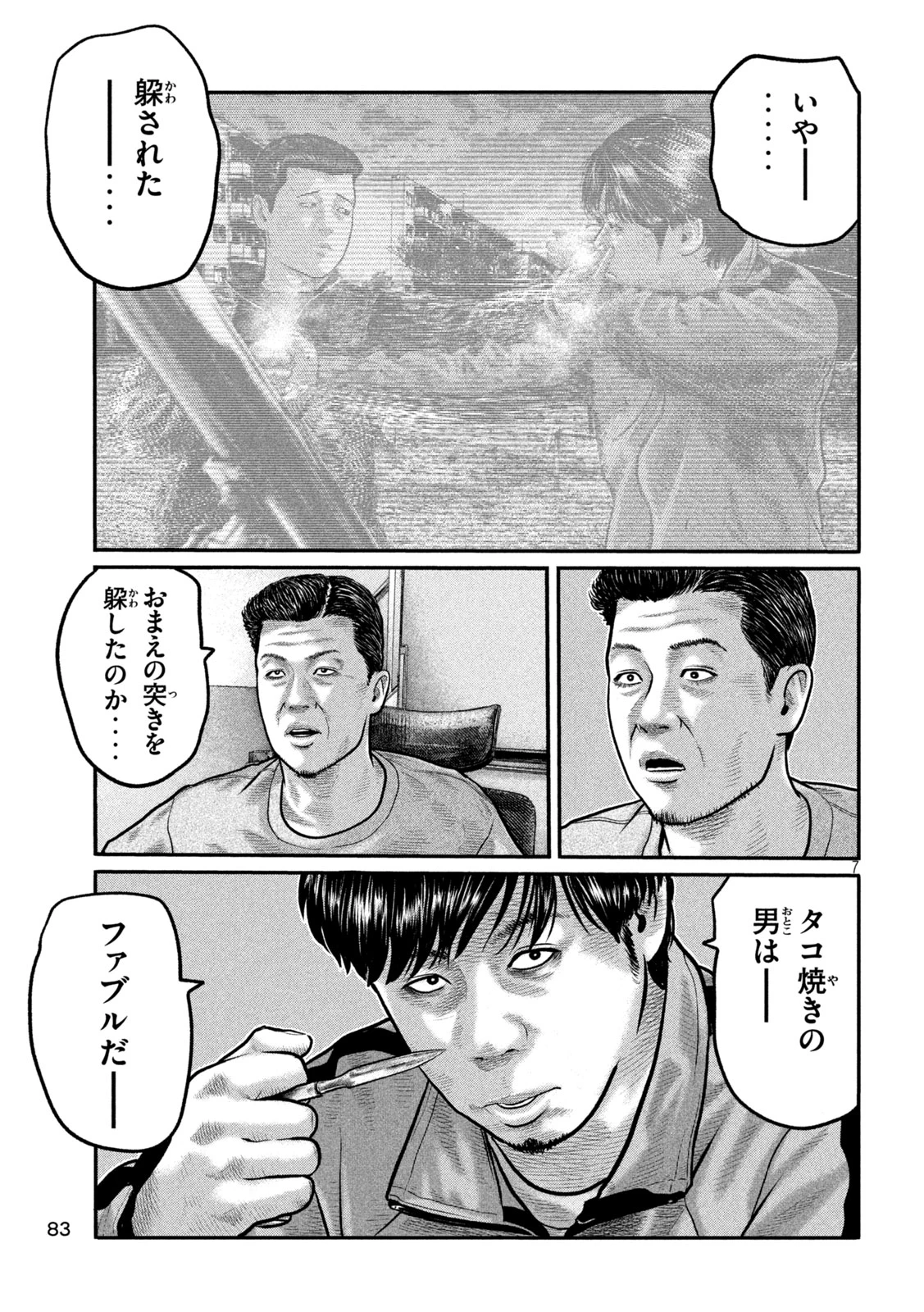 ザ・ファブル　The third secret 第45話 - 7