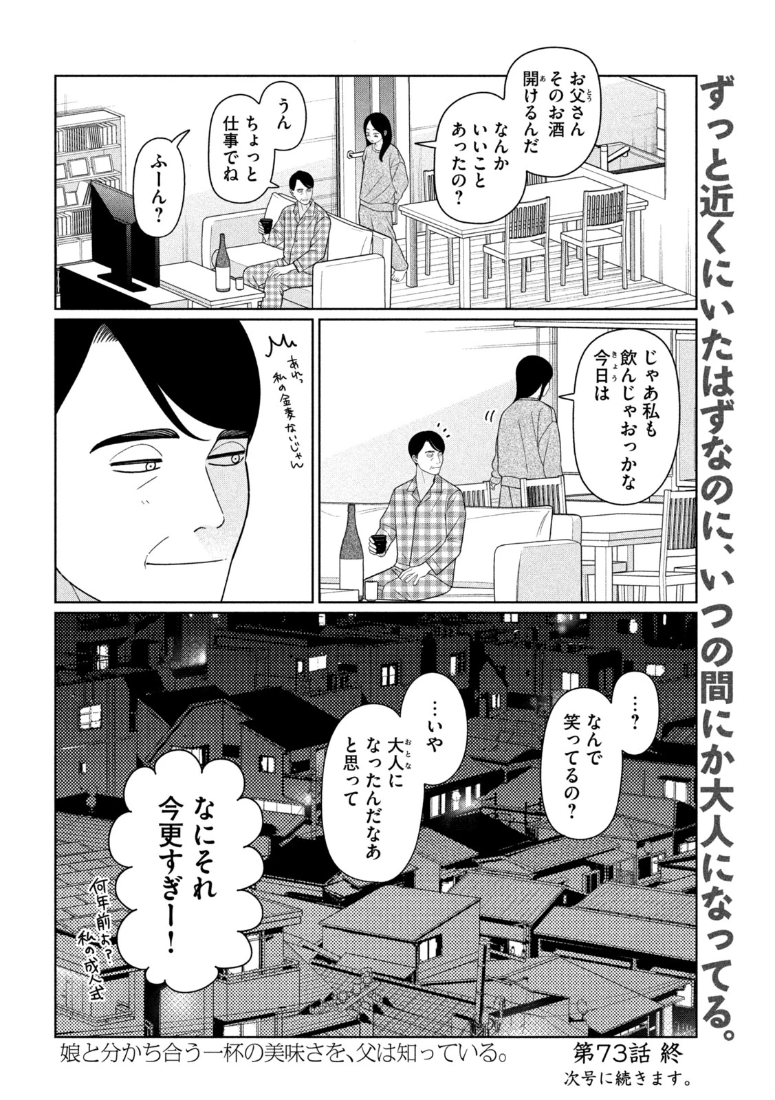 妹は知っている 第73話 - 22