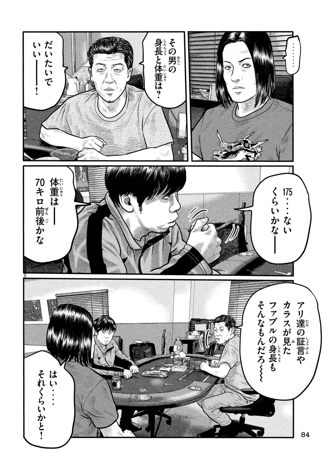 ザ・ファブル　The third secret 第45話 - 8