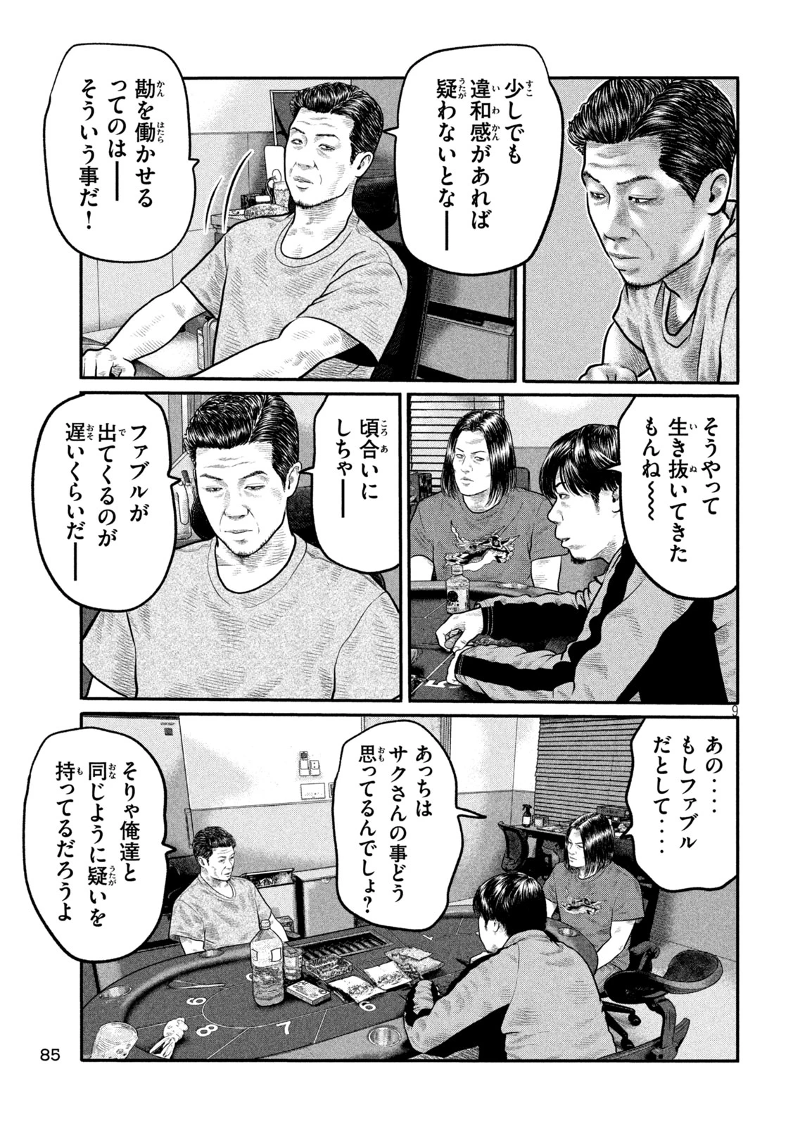 ザ・ファブル　The third secret 第45話 - 9