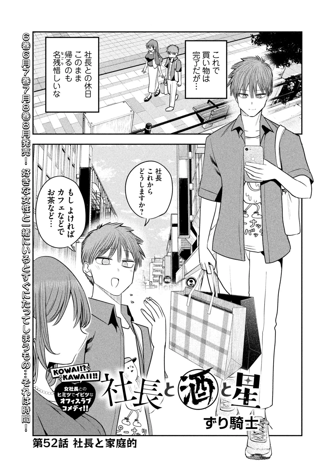 社長と酒と星 第52話 - 1