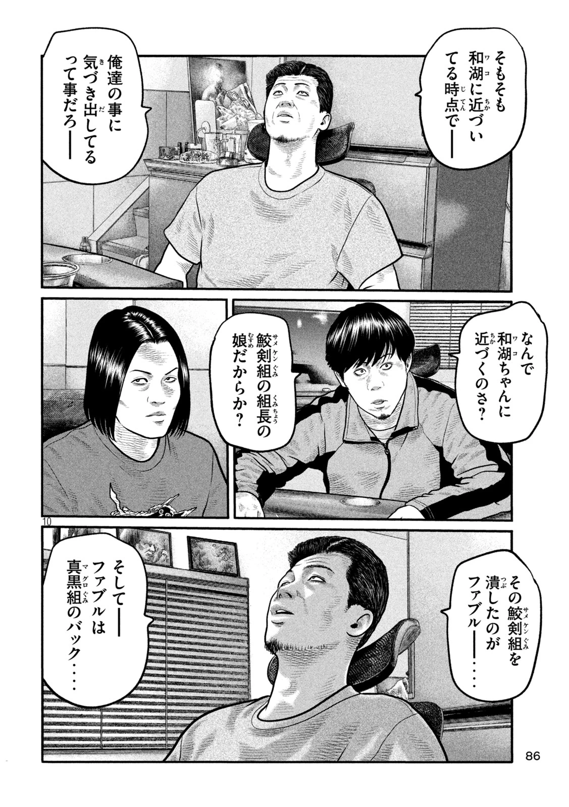 ザ・ファブル　The third secret 第45話 - 10