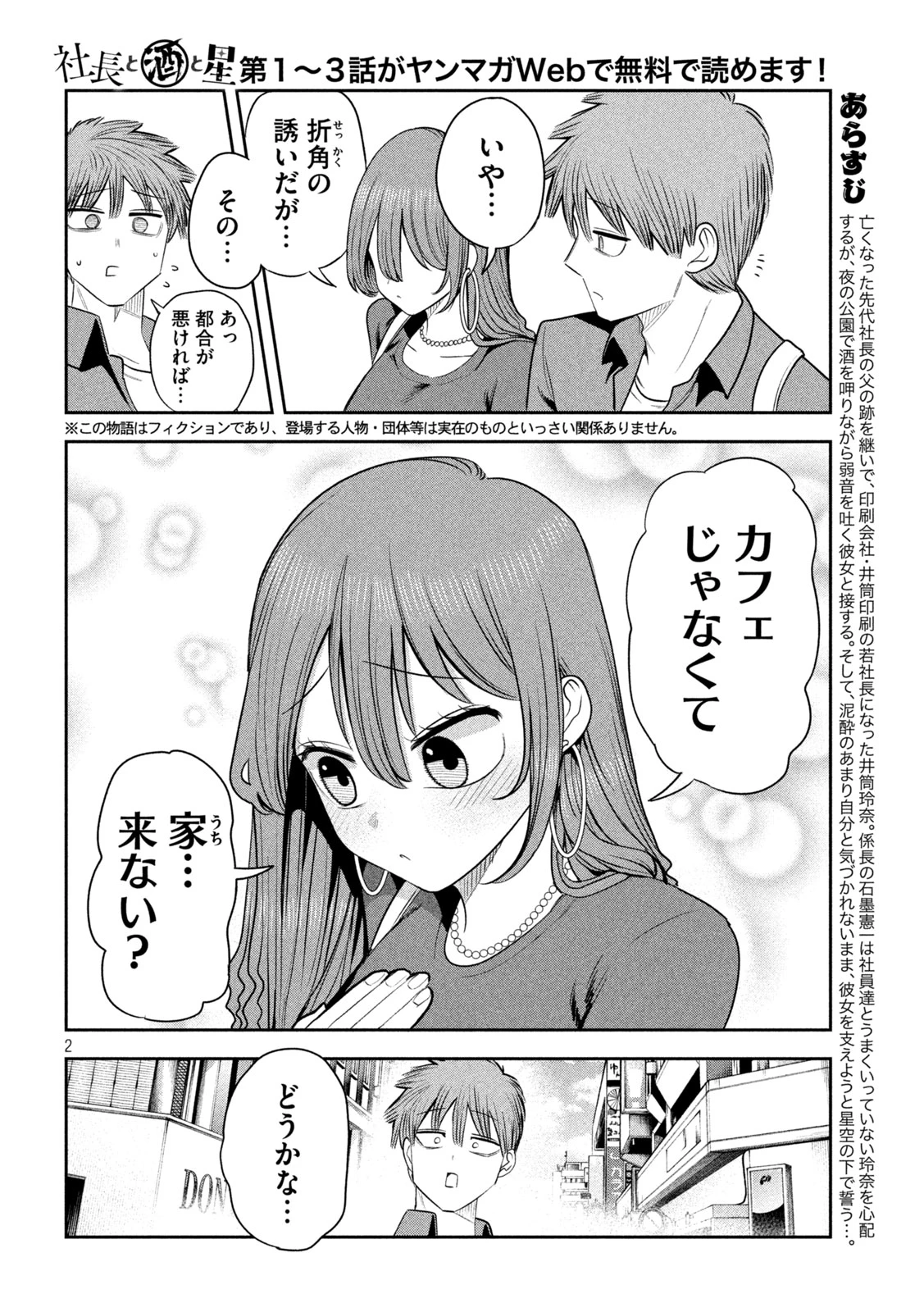 社長と酒と星 第52話 - 2