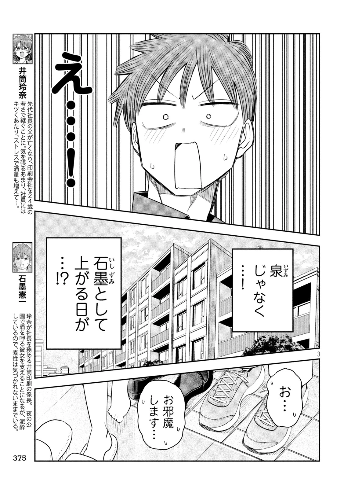 社長と酒と星 第52話 - 3