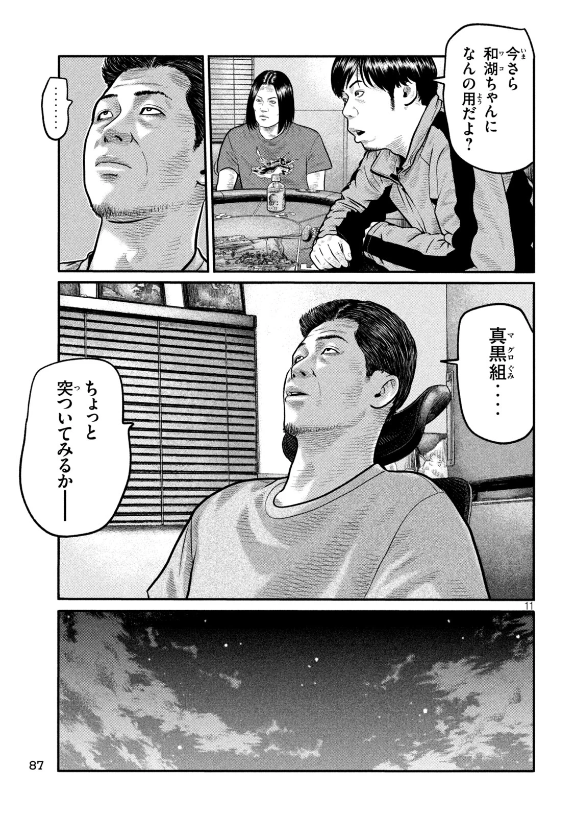 ザ・ファブル　The third secret 第45話 - 11