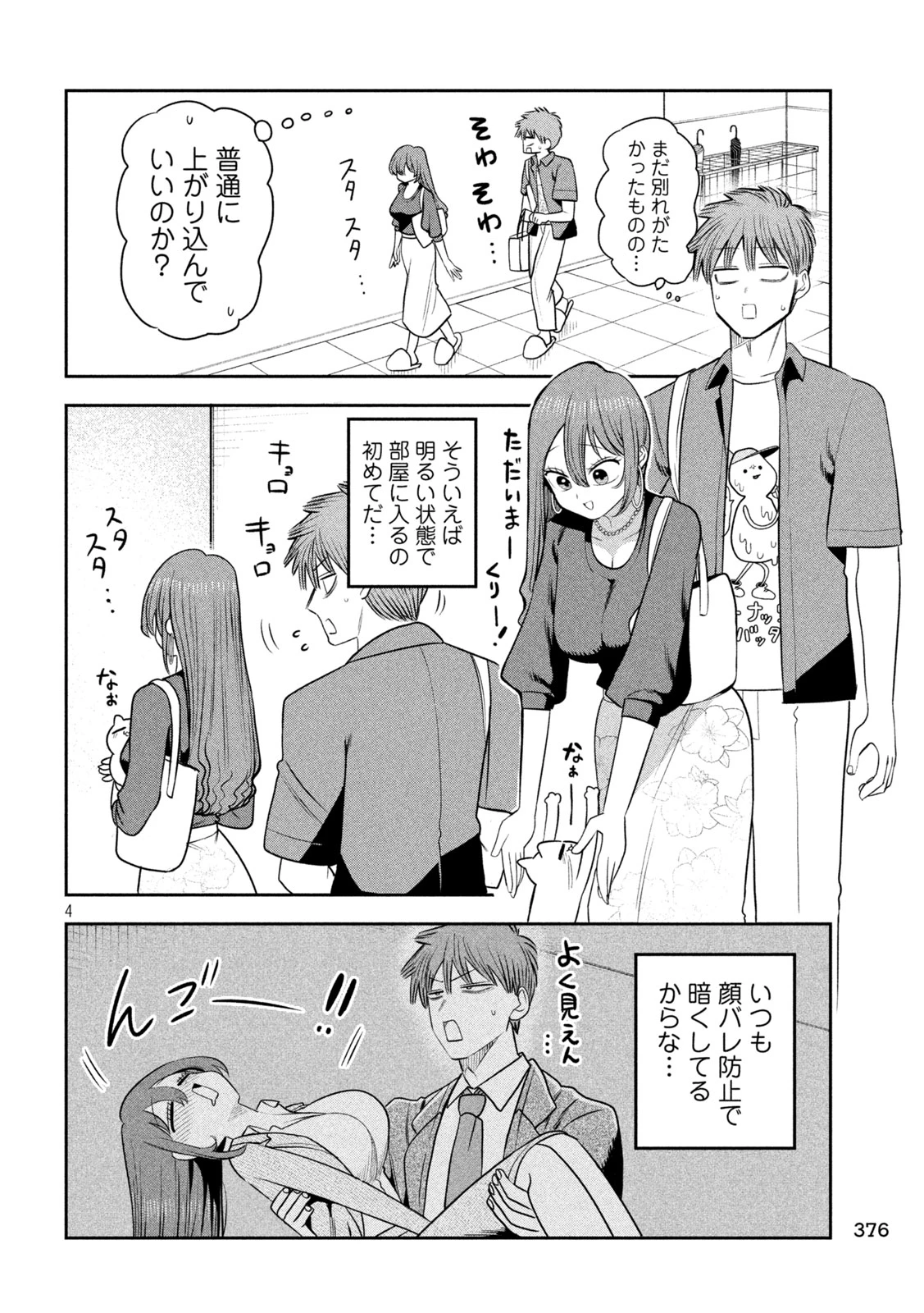 社長と酒と星 第52話 - 4