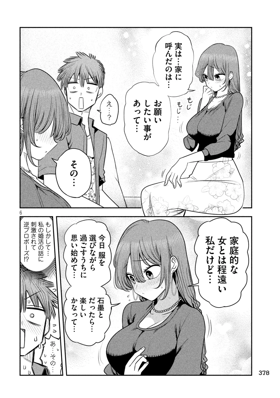 社長と酒と星 第52話 - 6