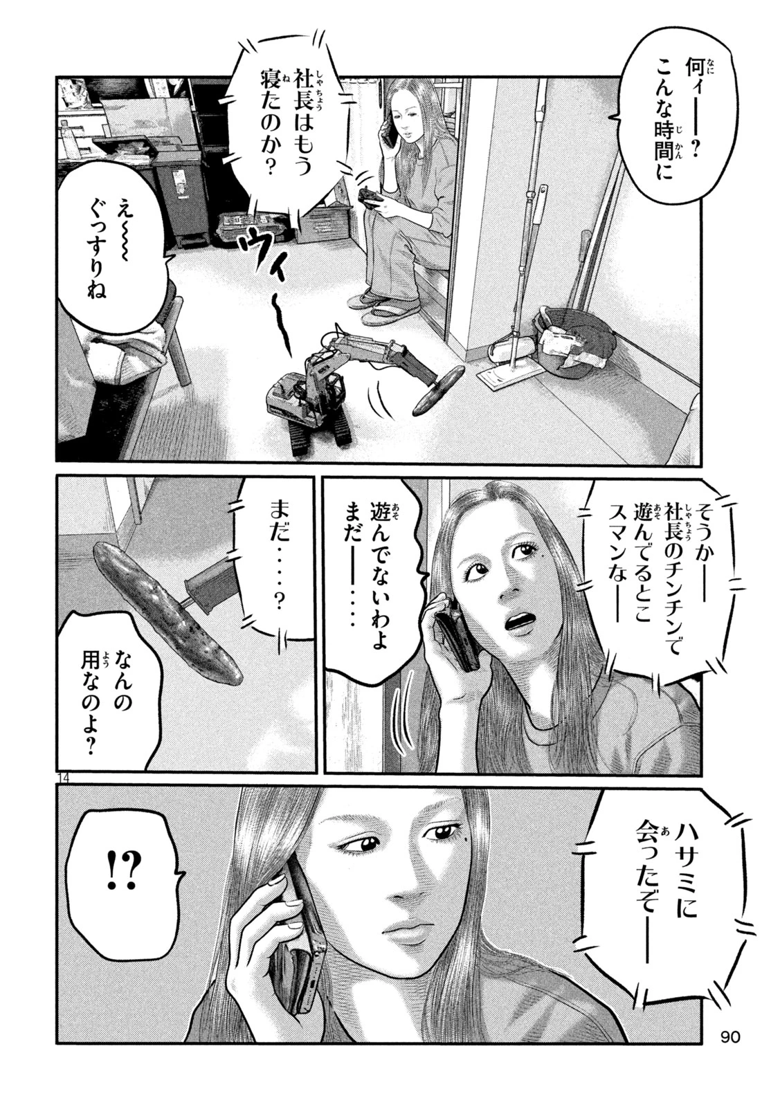ザ・ファブル　The third secret 第45話 - 14