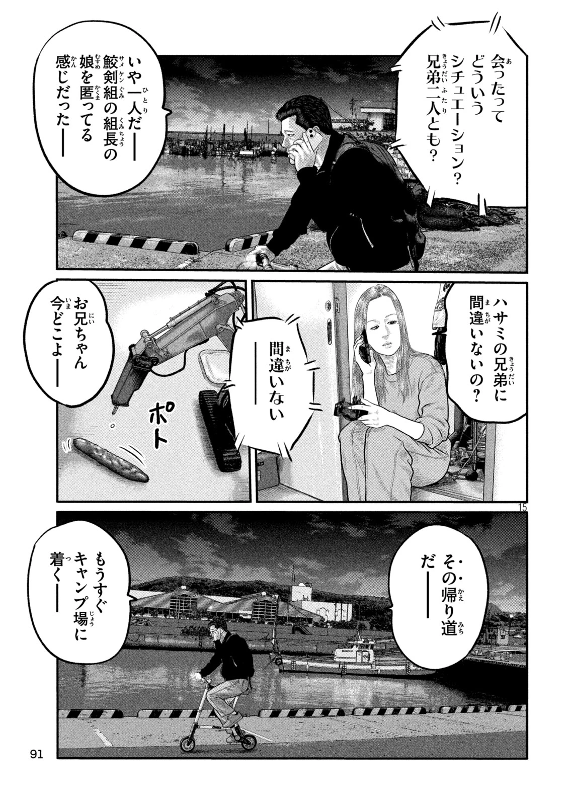 ザ・ファブル　The third secret 第45話 - 15