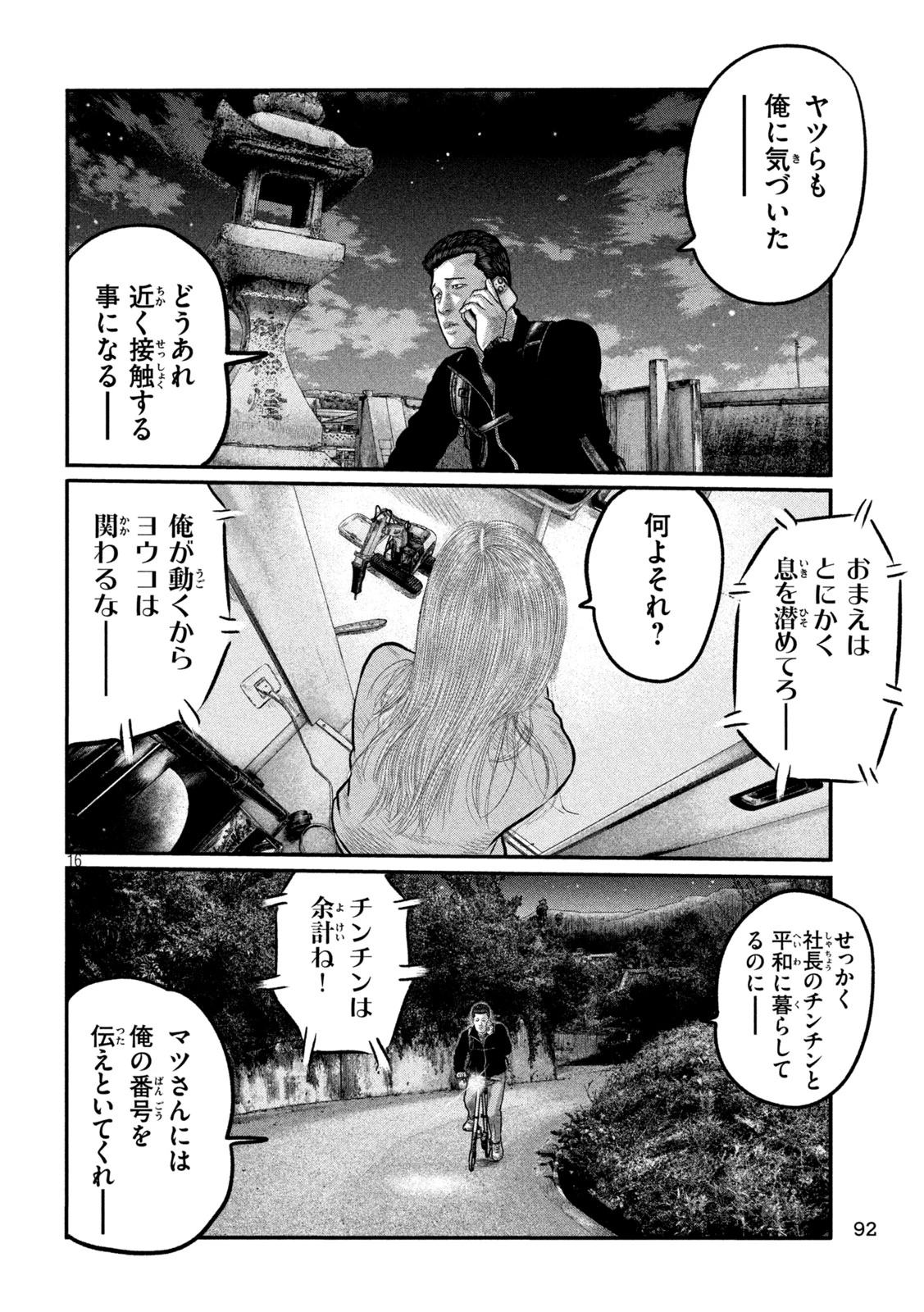ザ・ファブル　The third secret 第45話 - 16