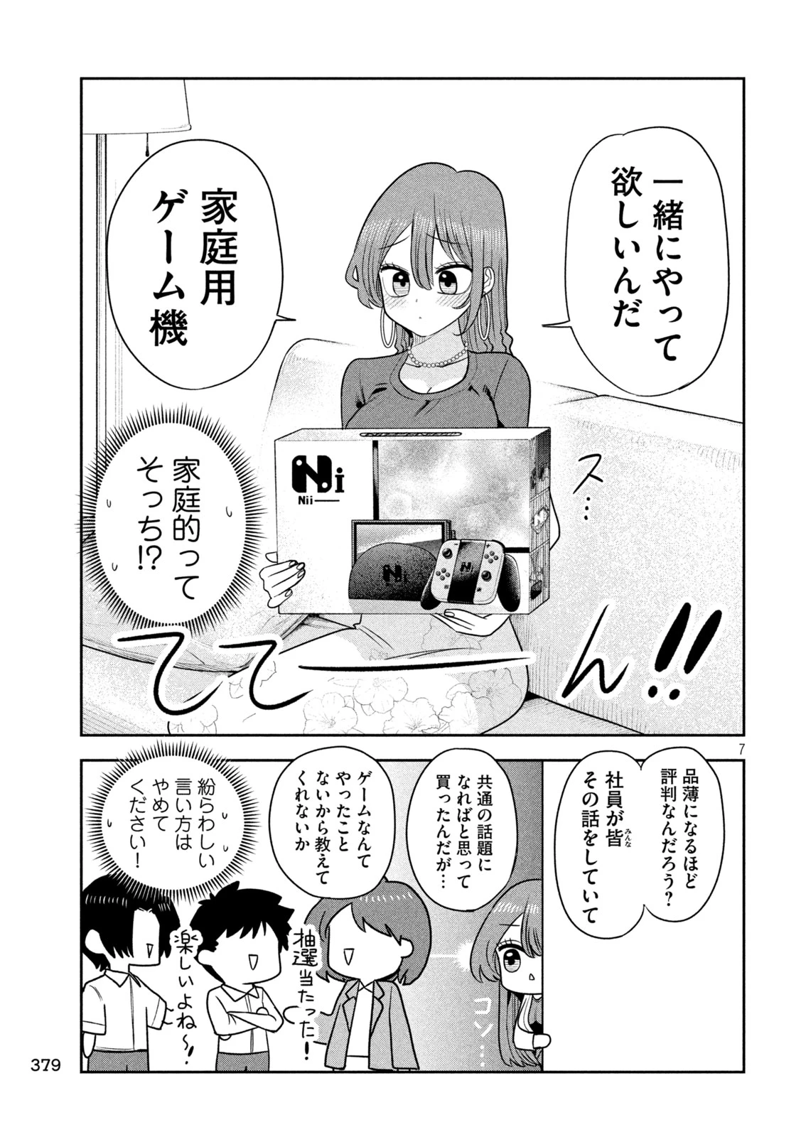 社長と酒と星 第52話 - 7