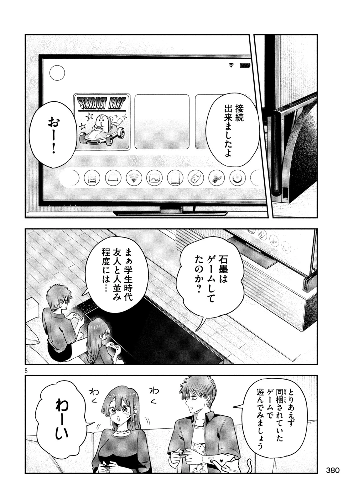 社長と酒と星 第52話 - 8