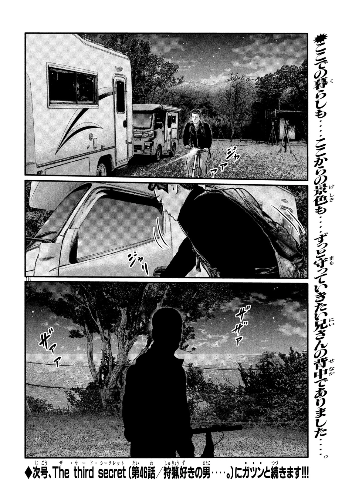 ザ・ファブル　The third secret 第45話 - 18