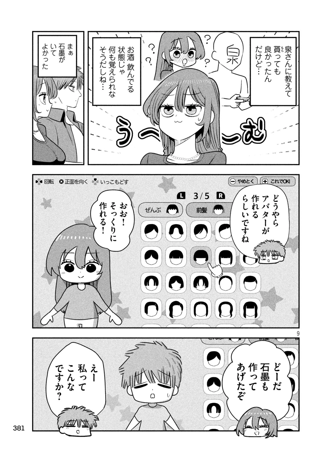 社長と酒と星 第52話 - 9