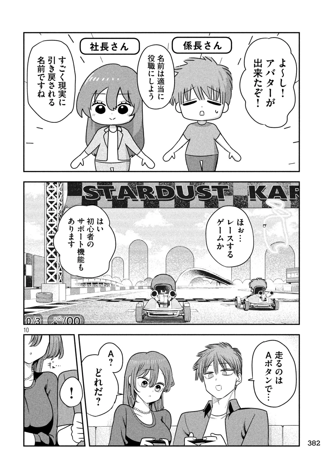 社長と酒と星 第52話 - 10