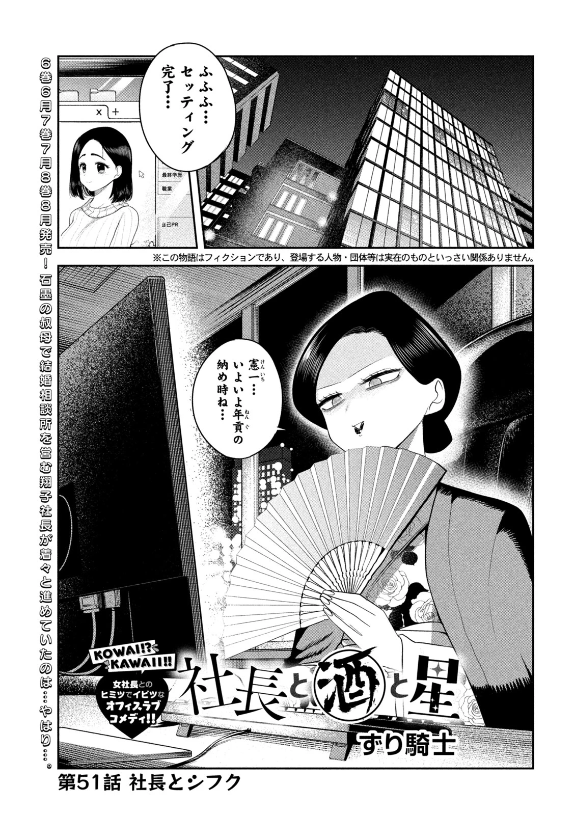 社長と酒と星 第51話 - 1