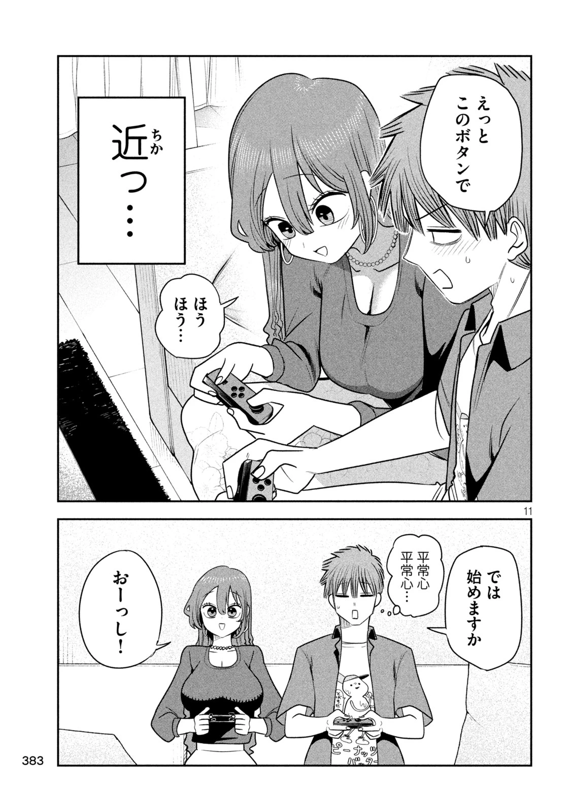 社長と酒と星 第52話 - 11