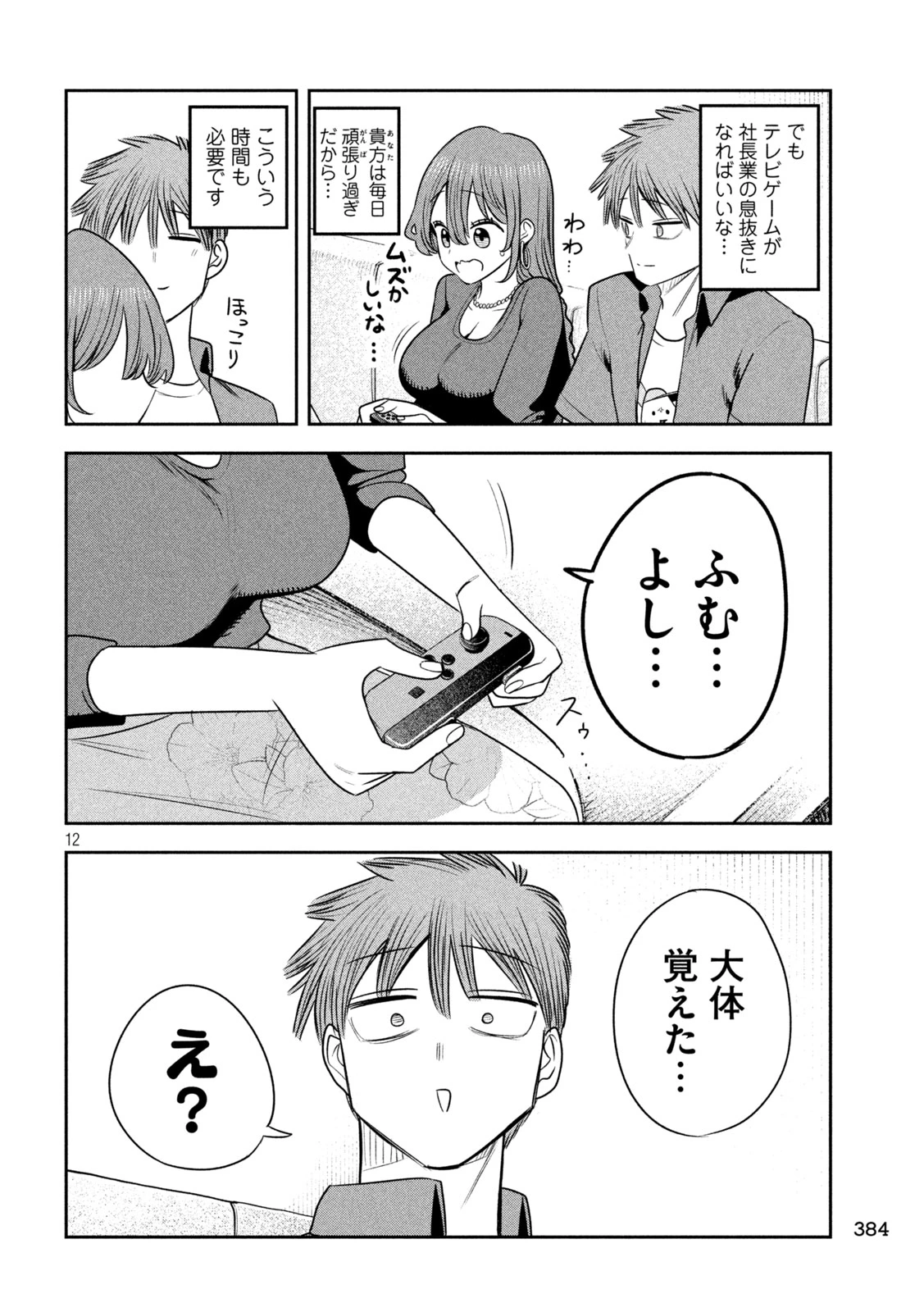 社長と酒と星 第52話 - 12