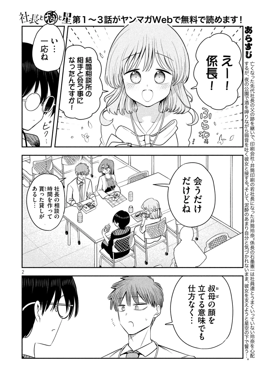 社長と酒と星 第51話 - 2