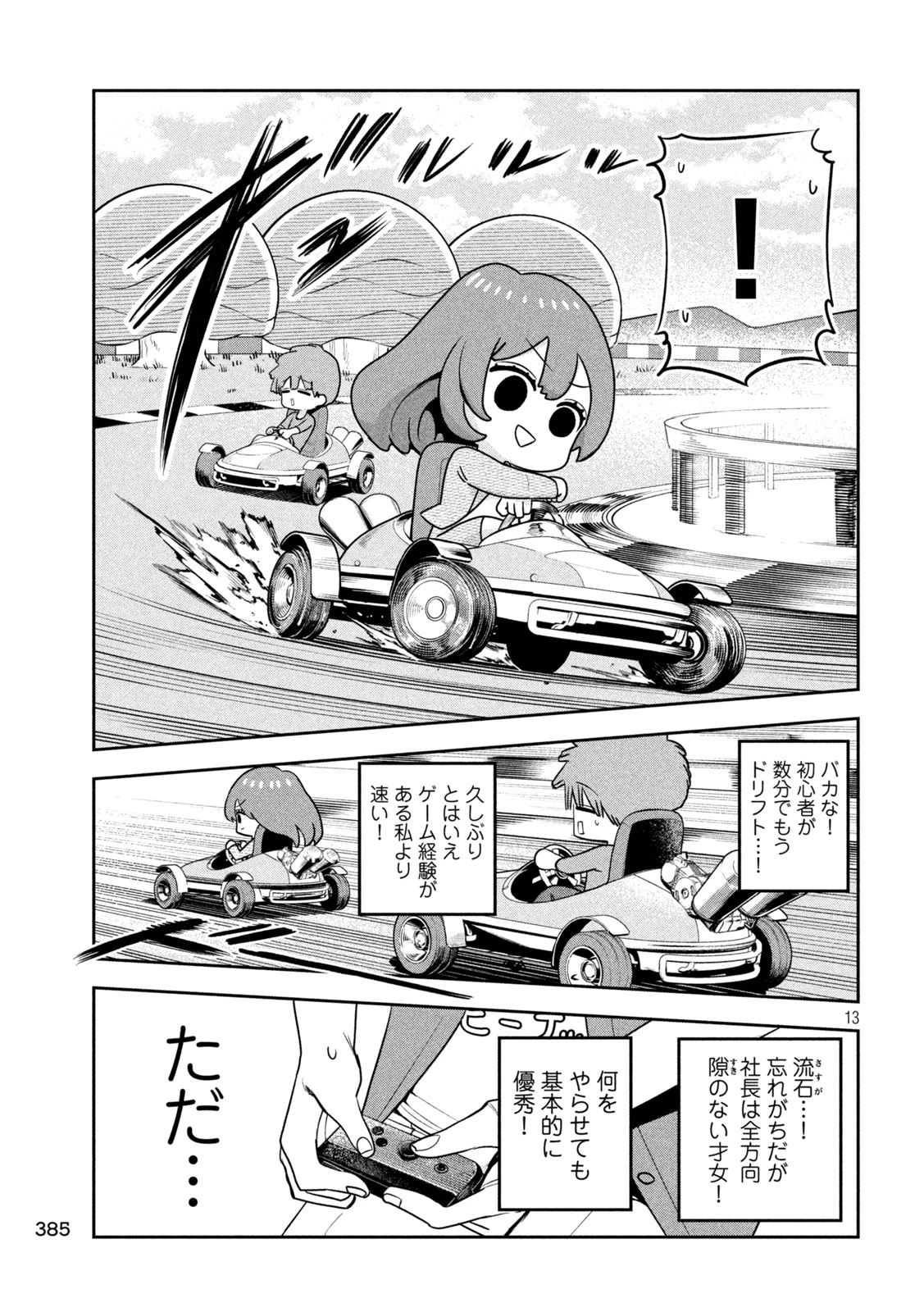 社長と酒と星 第52話 - 13