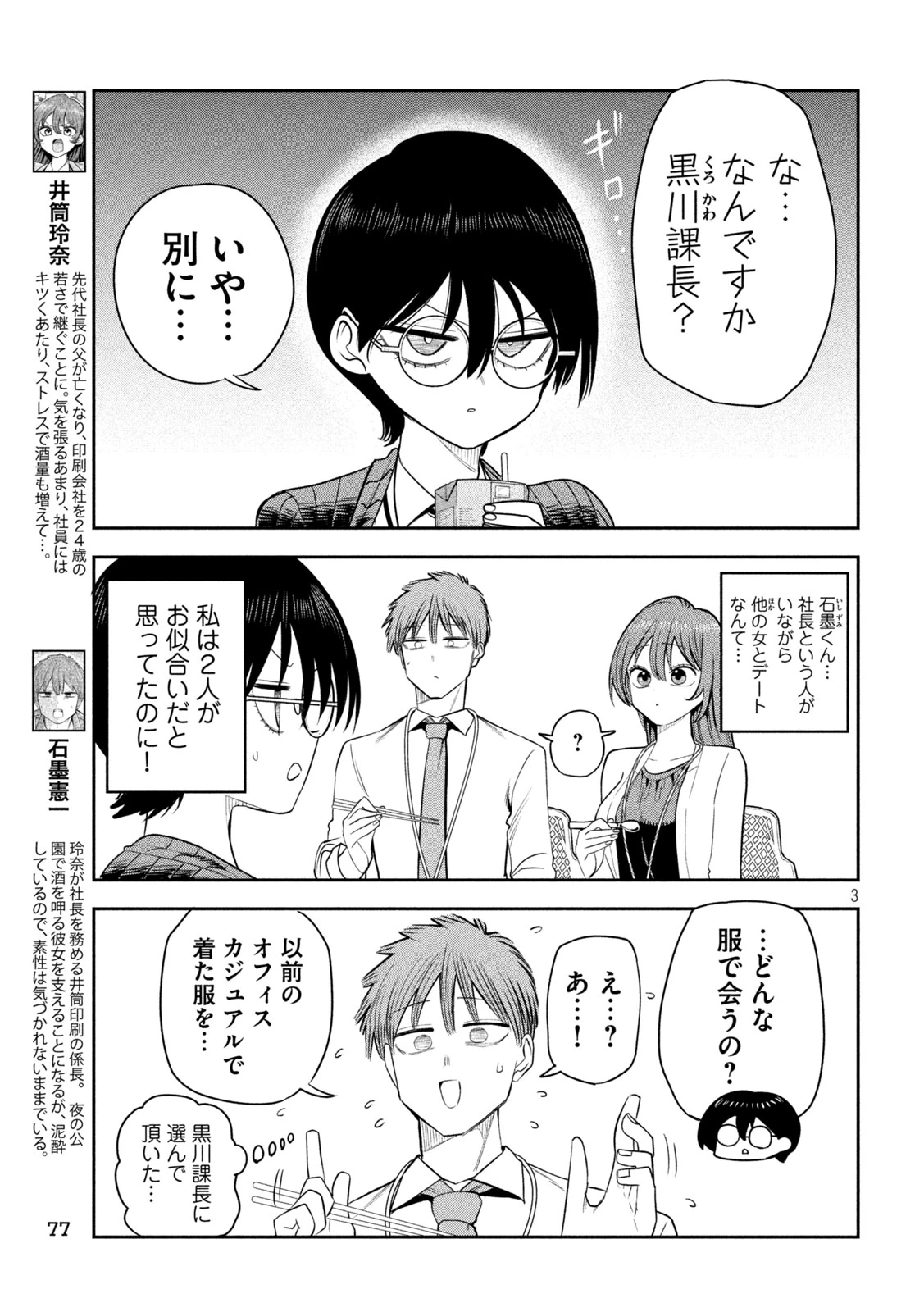 社長と酒と星 第51話 - 3