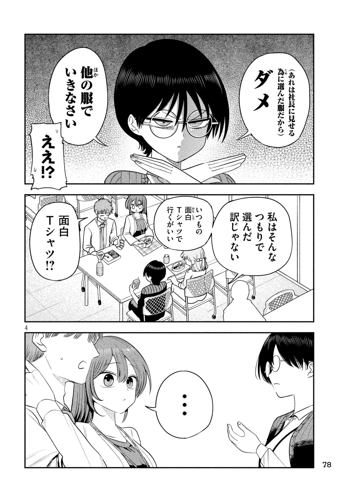 社長と酒と星 第51話 - 4