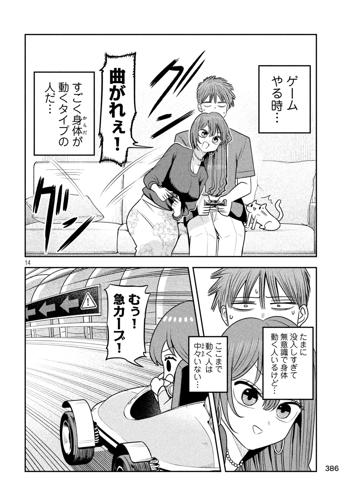 社長と酒と星 第52話 - 14