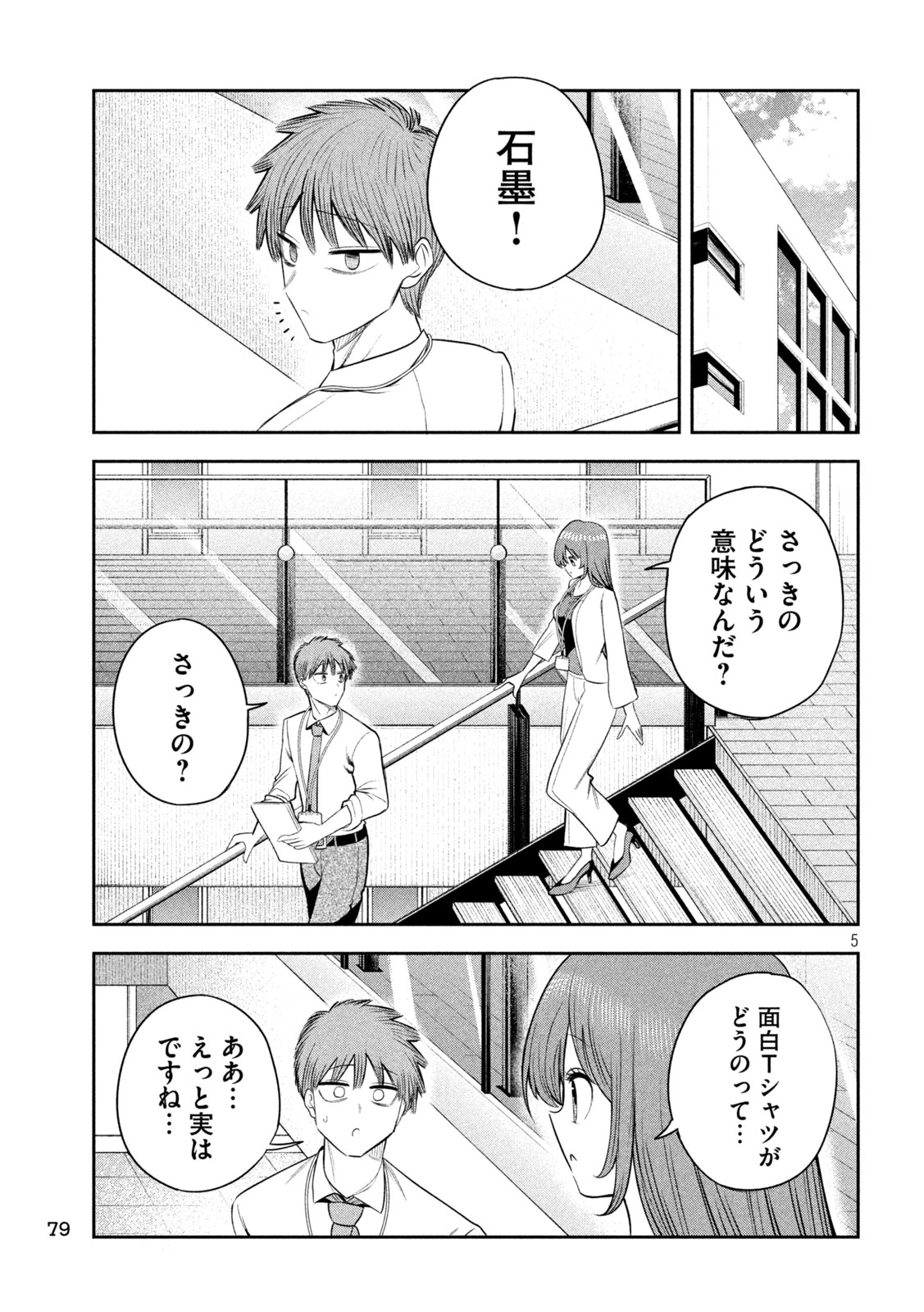 社長と酒と星 第51話 - 5