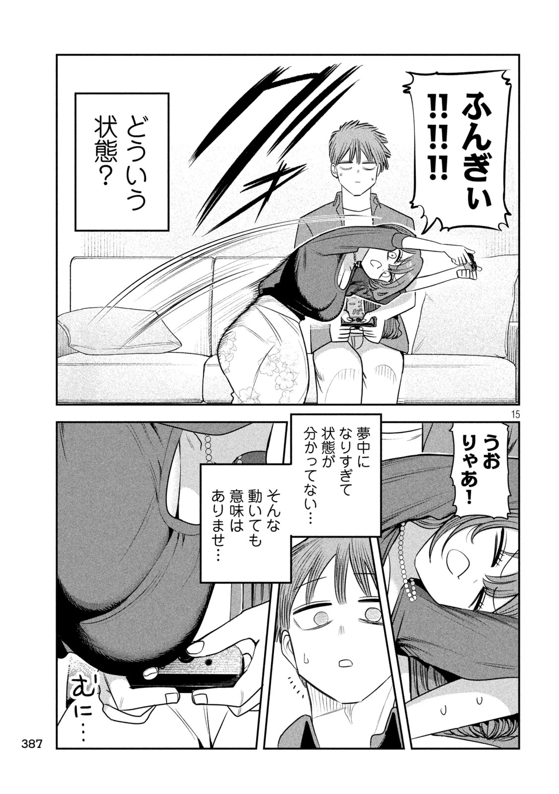 社長と酒と星 第52話 - 15