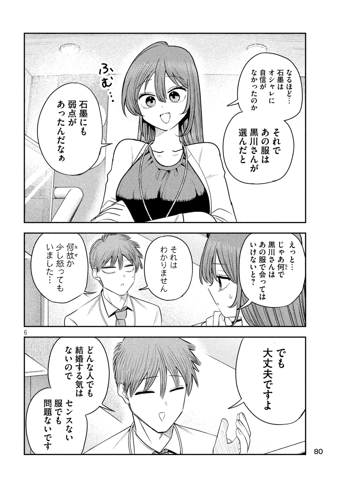 社長と酒と星 第51話 - 6