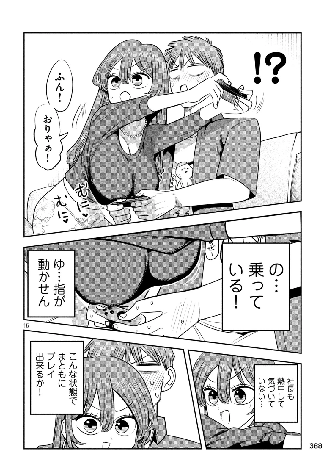 社長と酒と星 第52話 - 16