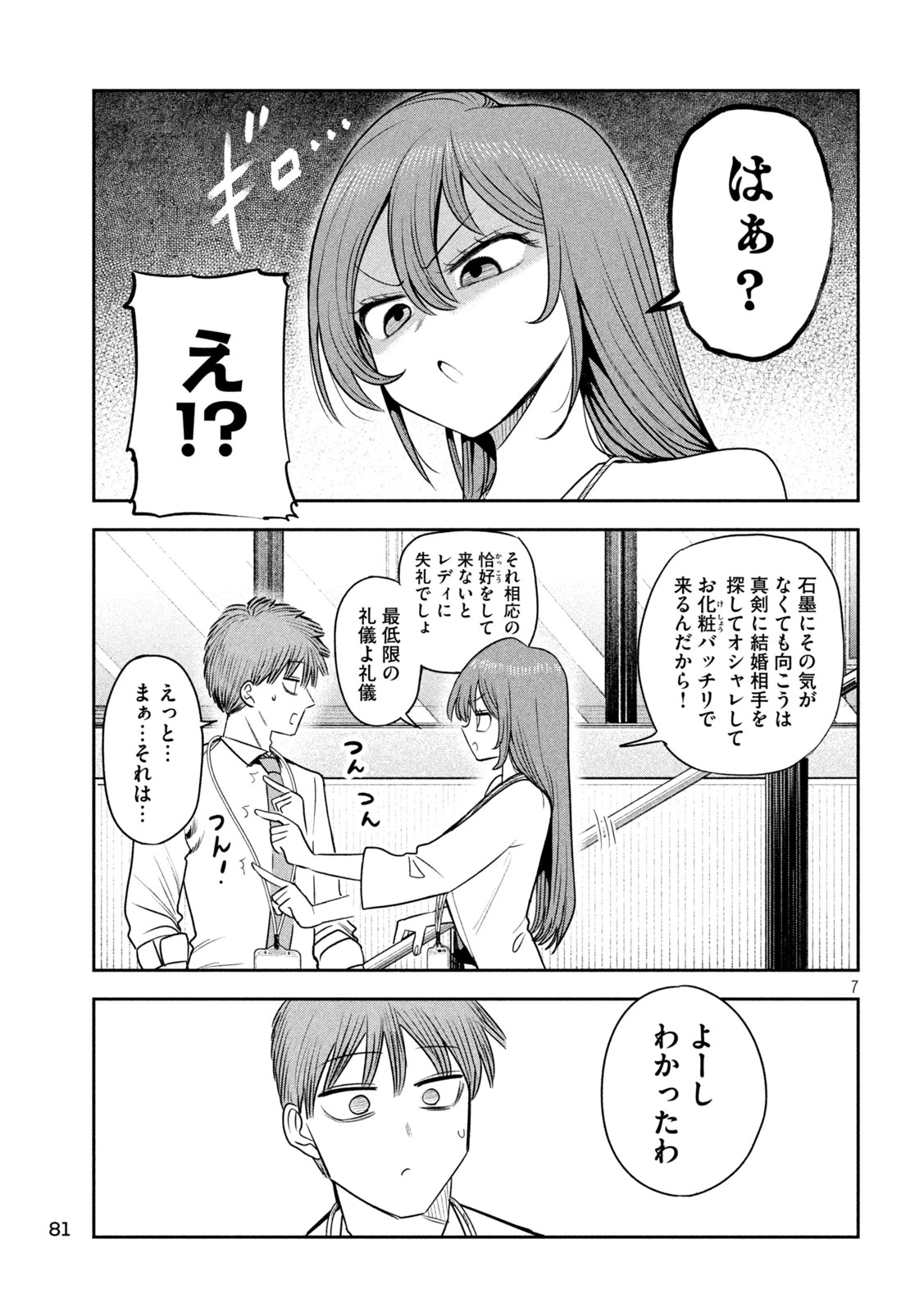 社長と酒と星 第51話 - 7