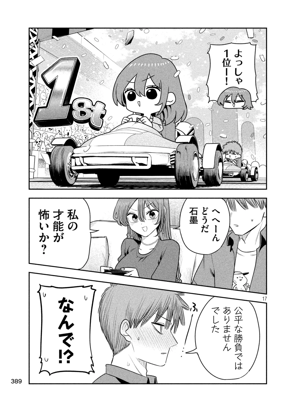 社長と酒と星 第52話 - 17