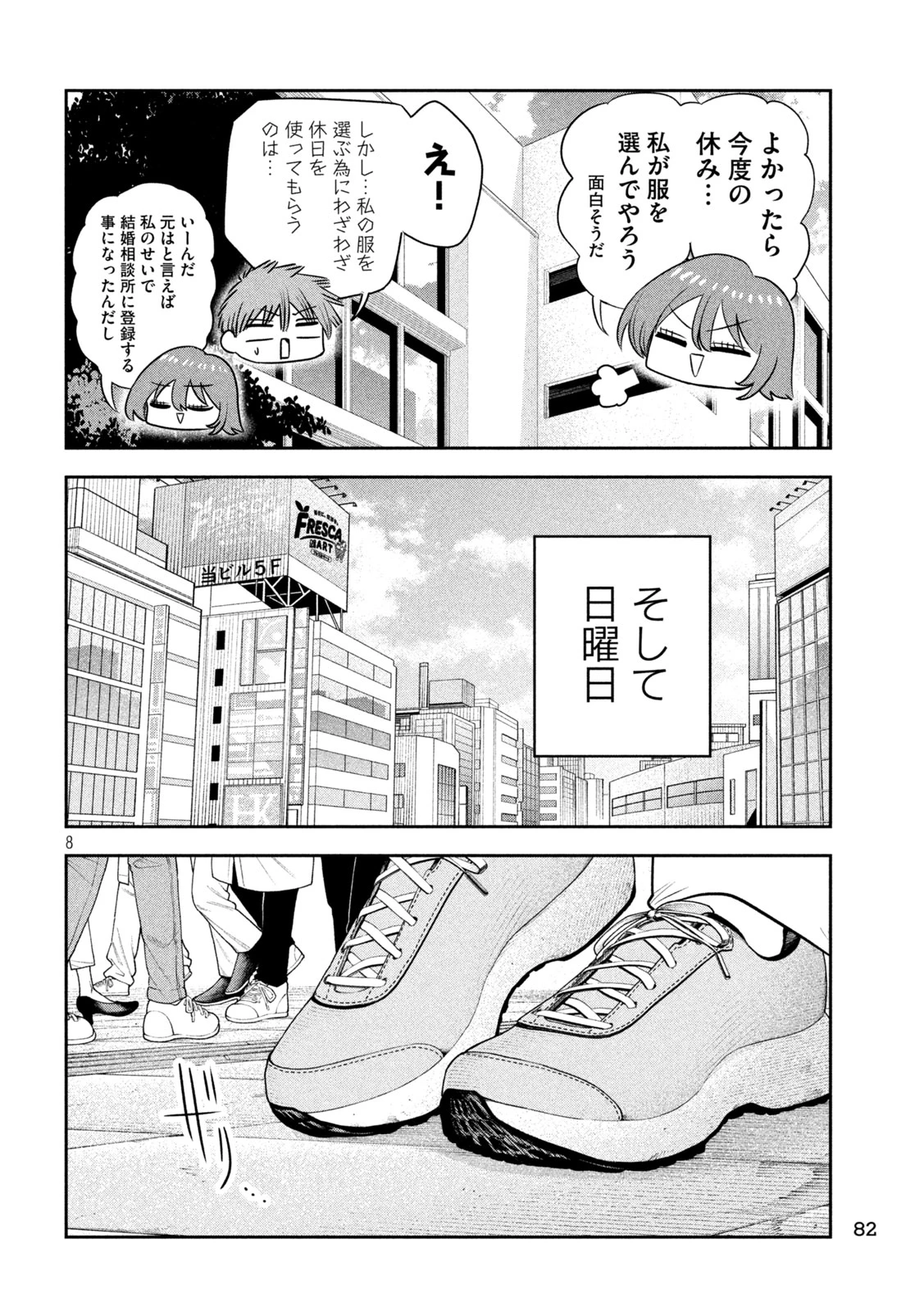 社長と酒と星 第51話 - 8