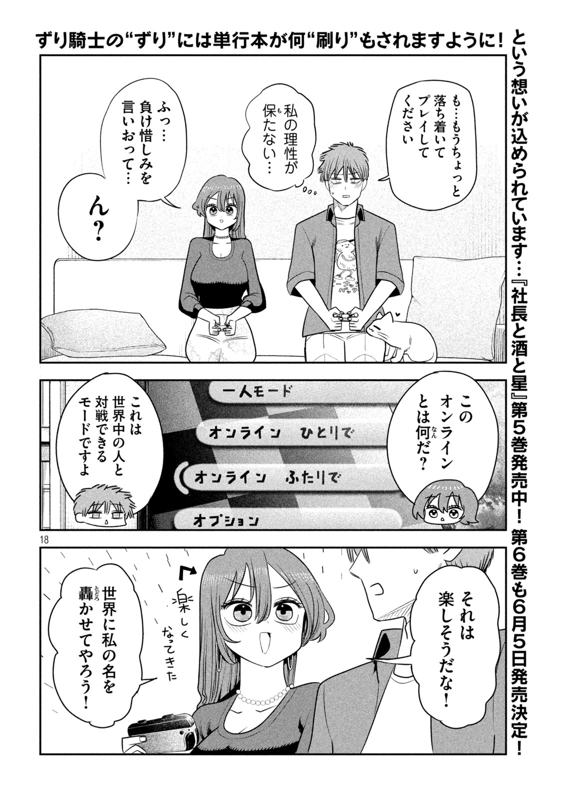 社長と酒と星 第52話 - 18